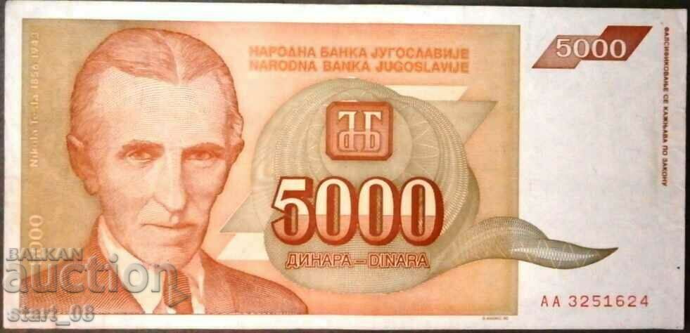 Югославия 5 000 динара  1993г