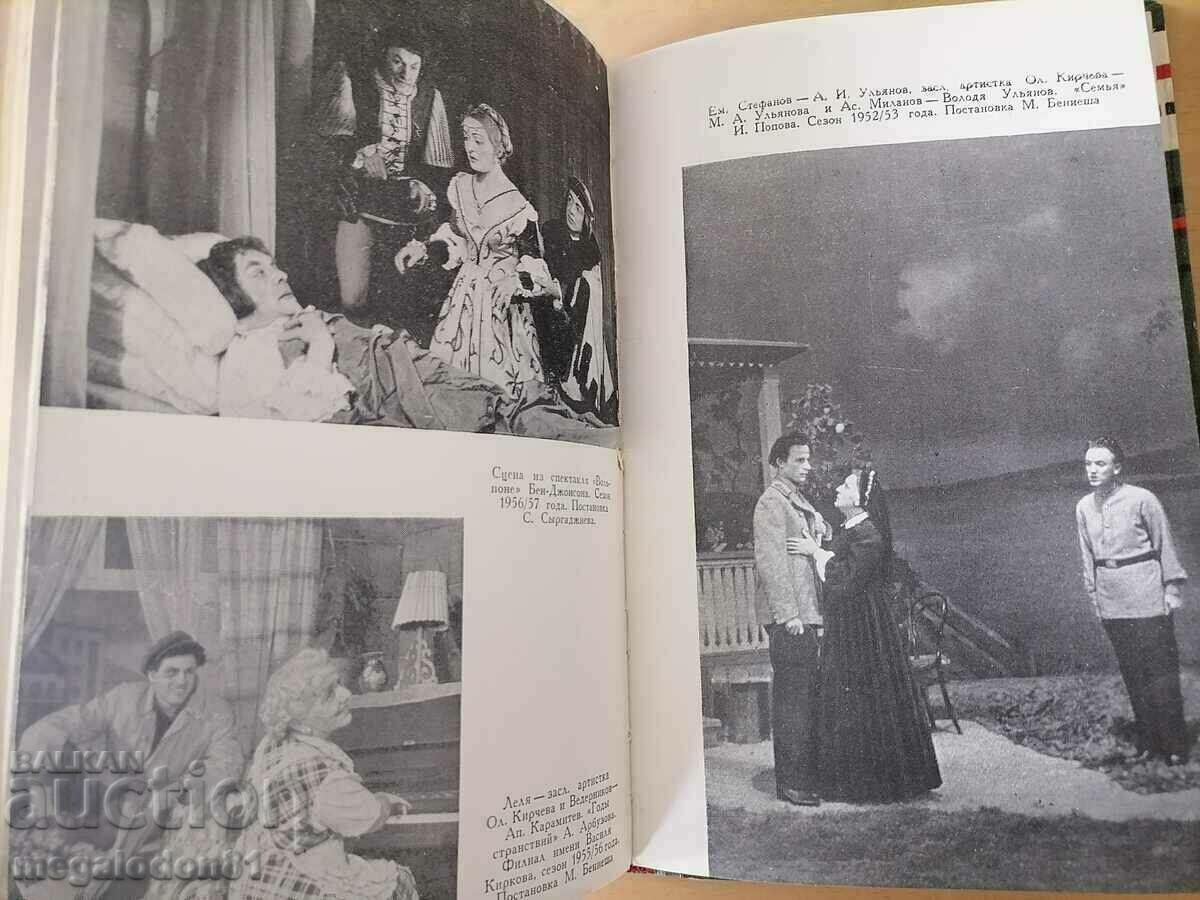 Delivery of One hundred years of Bulgarian theater, in Russian Delivery of One hundred years of Bulgarian theater, in Russian