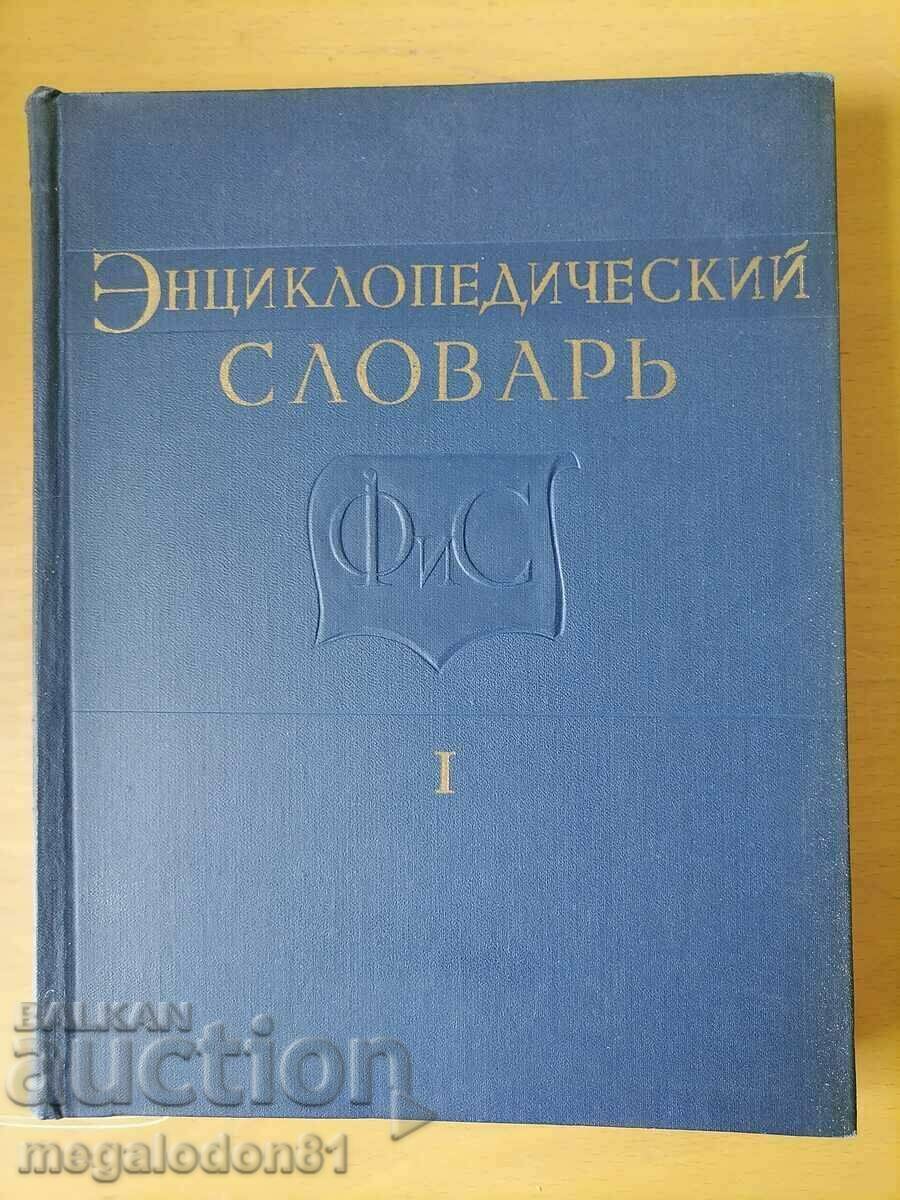 Dicționar enciclopedic de educație fizică și sport, A-K, limba rusă
