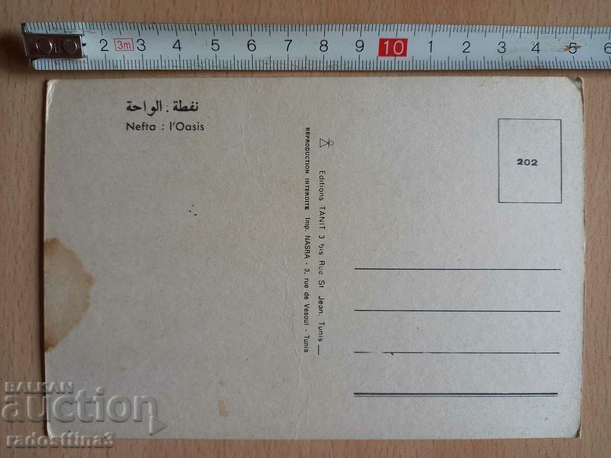 Tunis Postcard Tunis/Tunisienne with price 2.99 BGN | € 1.53 Tunis Postcard Tunis/Tunisienne with price 2.99 BGN | € 1.53