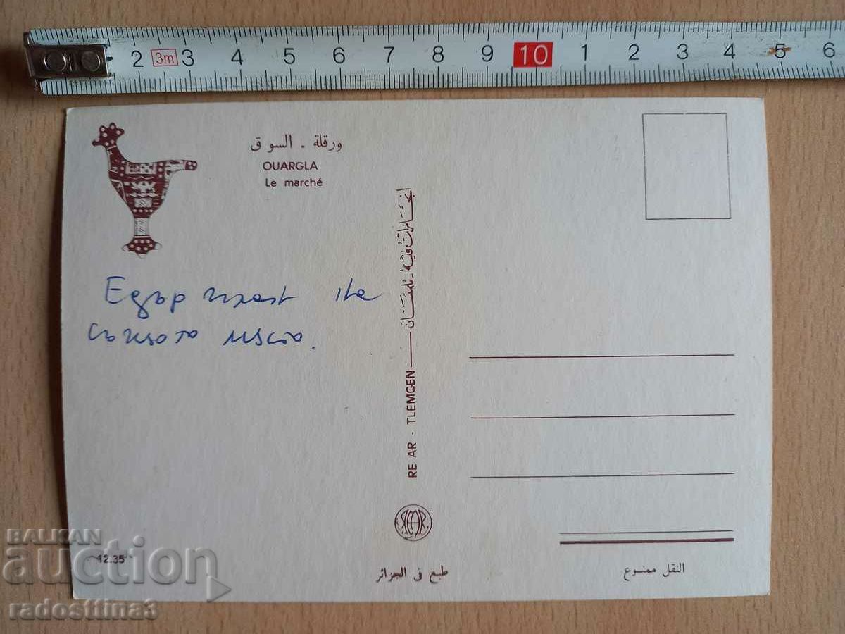 Postcard Algeria Postcard Algeria with price 2.99 BGN | € 1.53