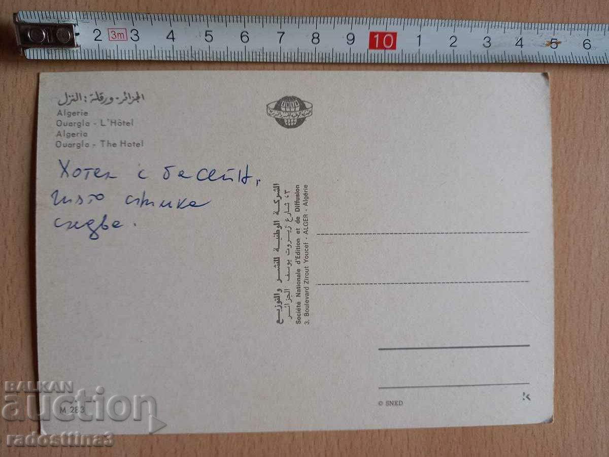 Καρτ ποστάλ Αλγερία Καρτ ποστάλ Αλγερία με τιμή 2.99 BGN | € 1.53