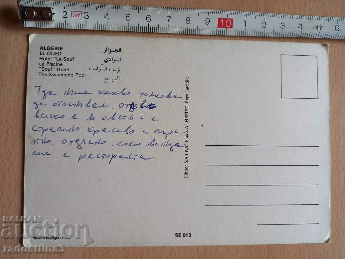 Postcard Algeria Postcard Algeria with price 2.99 BGN | € 1.53 Postcard Algeria Postcard Algeria with price 2.99 BGN | € 1.53