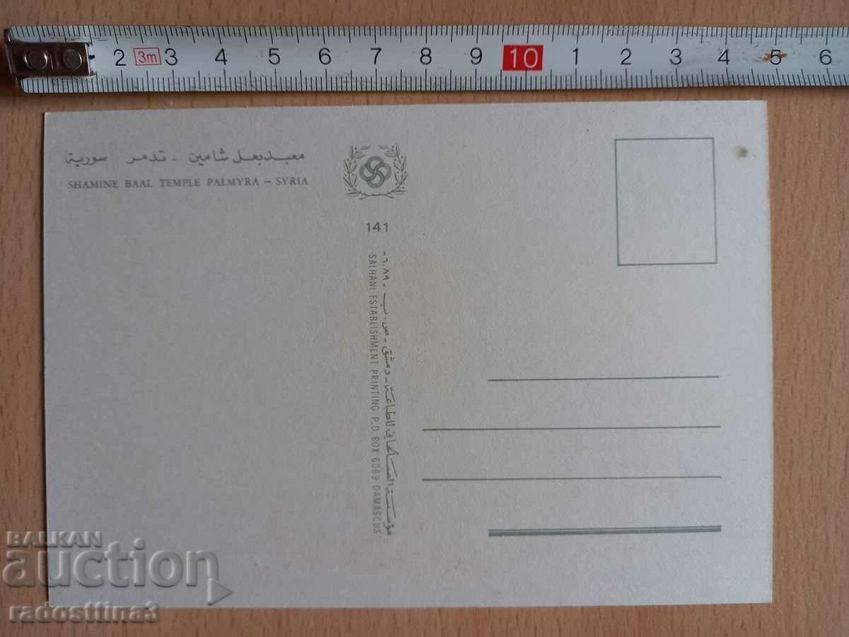 Syria Postcard Syria with price 2.99 BGN | € 1.53 Syria Postcard Syria with price 2.99 BGN | € 1.53