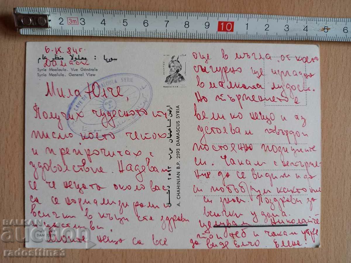 Καρτ ποστάλ Συρία Καρτ ποστάλ Συρία με τιμή 2.99 BGN | € 1.53 Καρτ ποστάλ Συρία Καρτ ποστάλ Συρία με τιμή 2.99 BGN | € 1.53