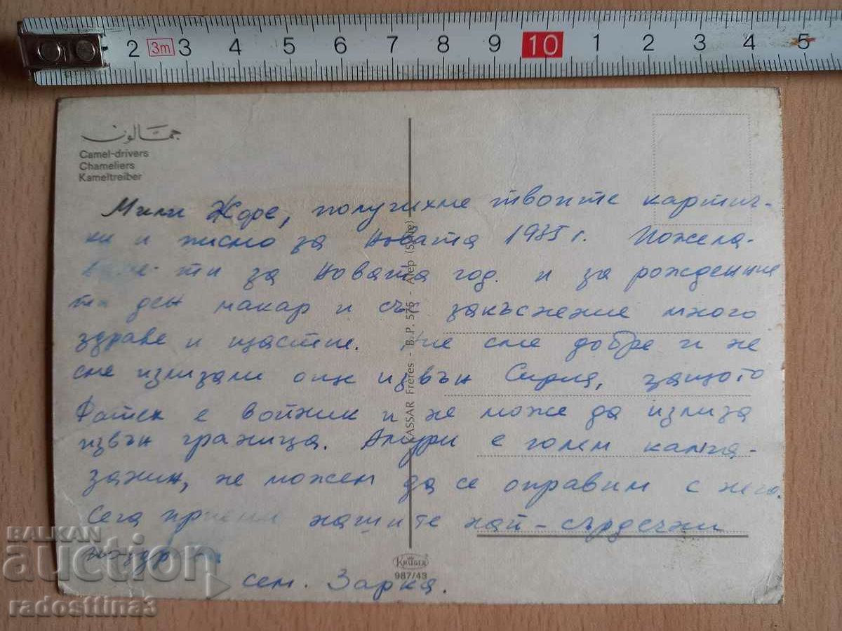 Syria Postcard Syria with price 2.99 BGN | € 1.53 Syria Postcard Syria with price 2.99 BGN | € 1.53