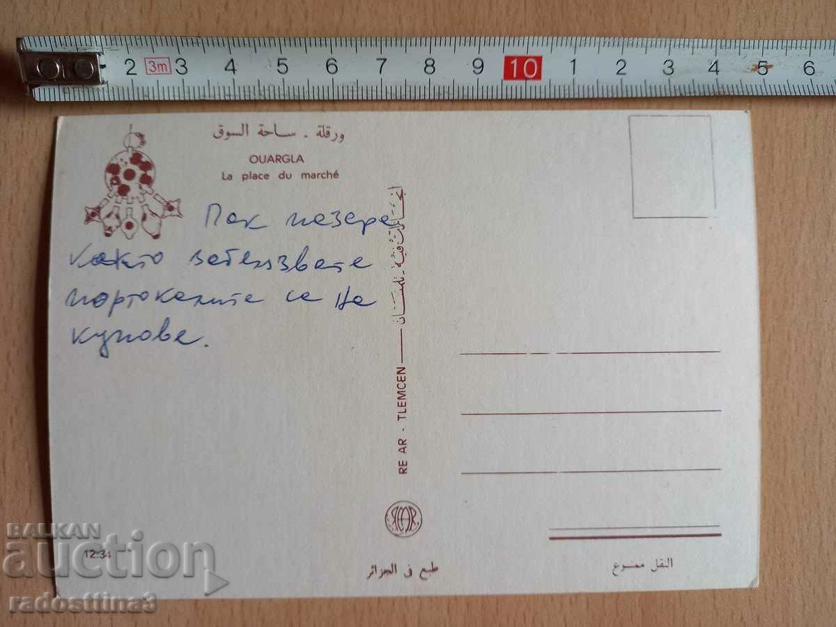Postcard Algeria Postcard Algeria with price 2.99 BGN | € 1.53 Postcard Algeria Postcard Algeria with price 2.99 BGN | € 1.53
