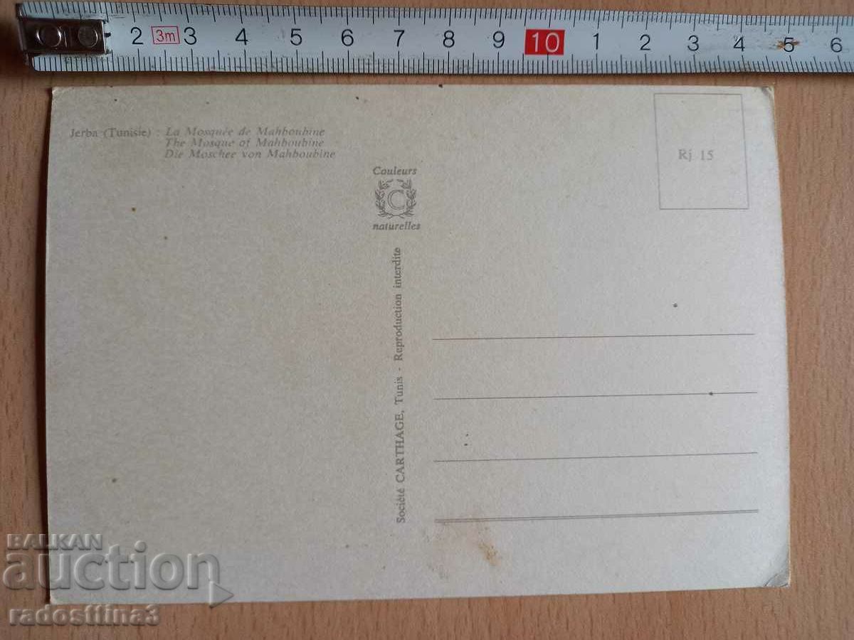 Tunis Postcard Tunis/Tunisienne with price 2.99 BGN | € 1.53 Tunis Postcard Tunis/Tunisienne with price 2.99 BGN | € 1.53