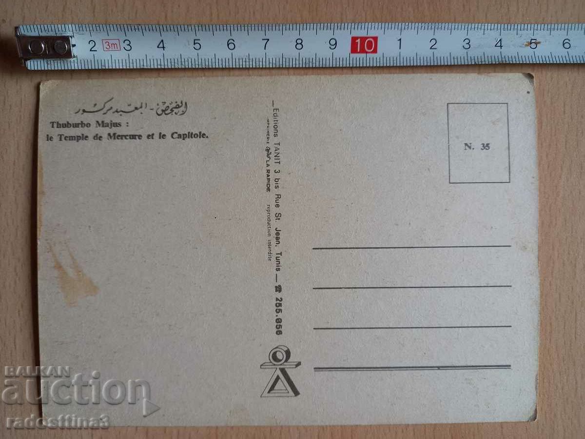 Tunis Postcard Tunis/Tunisienne with price 2.99 BGN | € 1.53 Tunis Postcard Tunis/Tunisienne with price 2.99 BGN | € 1.53
