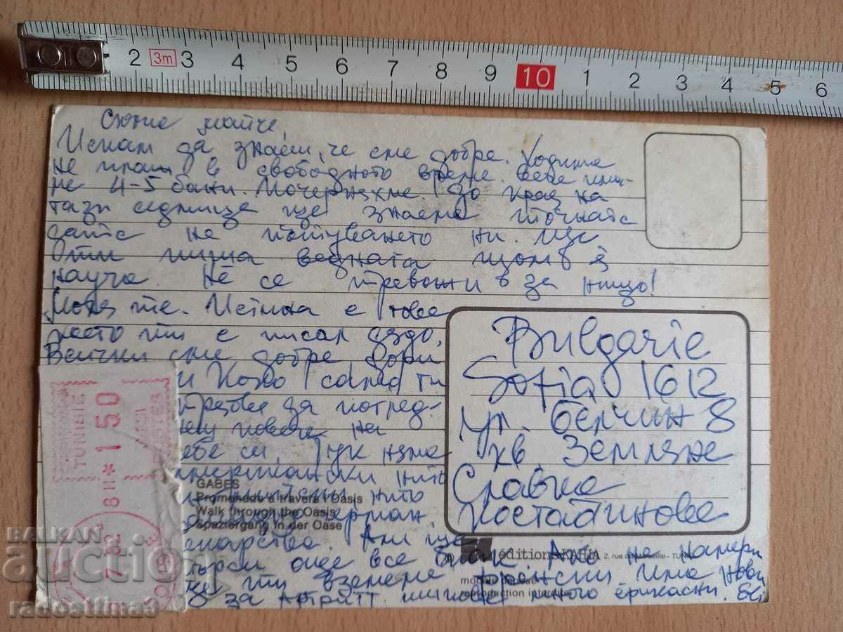 Καρτ ποστάλ Tunis Tunis/Tunisienne με τιμή 2.99 BGN | € 1.53 Καρτ ποστάλ Tunis Tunis/Tunisienne με τιμή 2.99 BGN | € 1.53