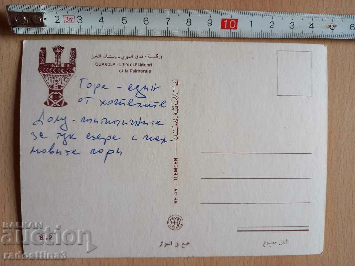 Postcard Algeria Postcard Algeria with price 2.99 BGN | € 1.53 Postcard Algeria Postcard Algeria with price 2.99 BGN | € 1.53