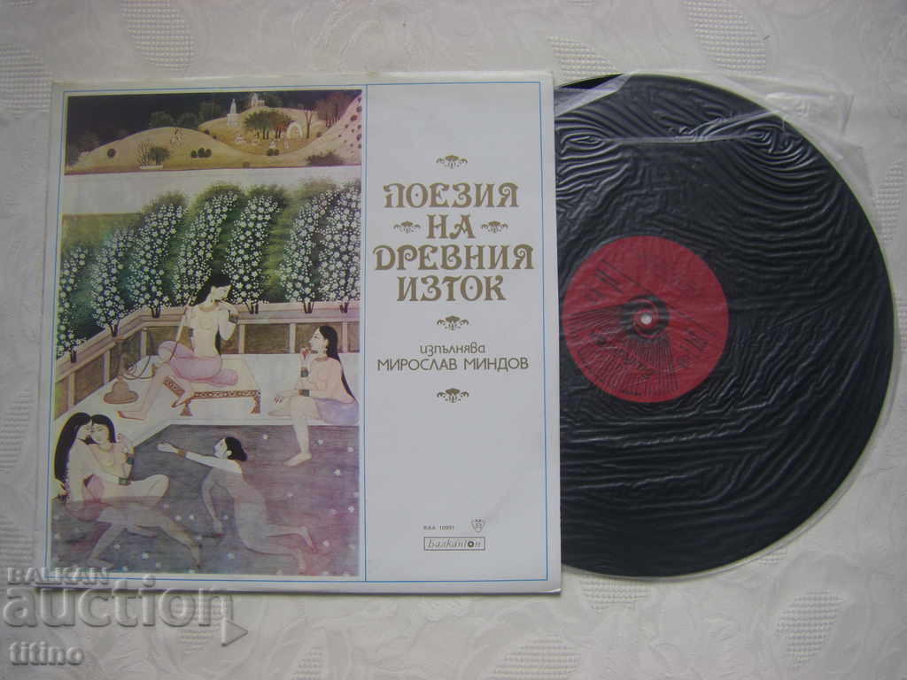 BAA 10991 - Poetry of the Ancient East with price 20.00 BGN | € 10.23 BAA 10991 - Poetry of the Ancient East with price 20.00 BGN | € 10.23