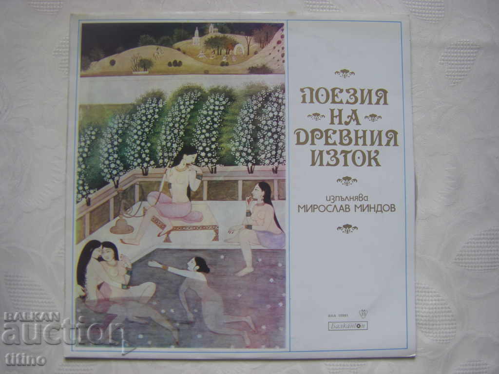 BAA 10991 - Poezia Orientului antic