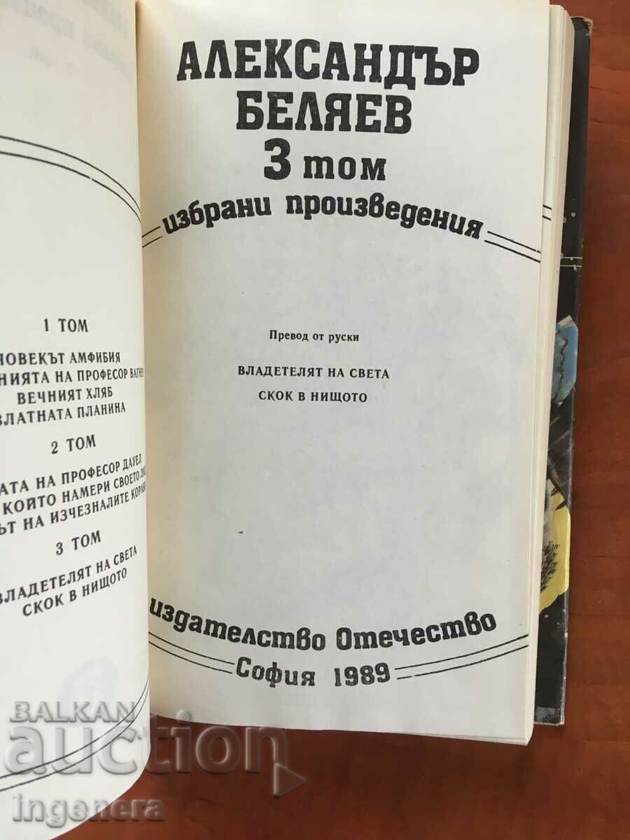 BOOK - ALEXANDER BELYAEV - VOLUME 1, 2 AND 3 - 1988 - 5 BOOK - ALEXANDER BELYAEV - VOLUME 1, 2 AND 3 - 1988 - 5