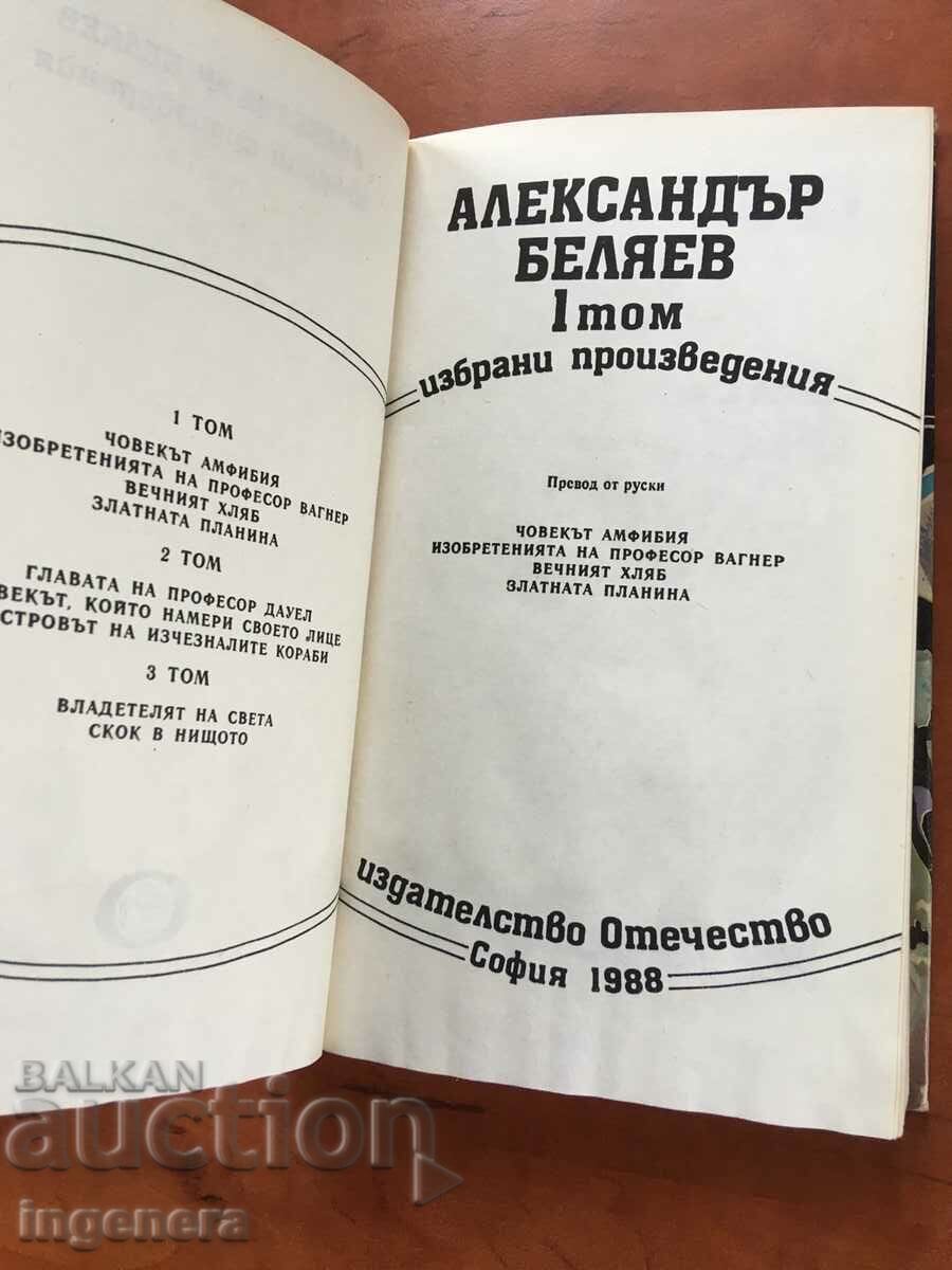 BOOK - ALEXANDER BELYAEV - VOLUME 1, 2 AND 3 - 1988 - 7 BOOK - ALEXANDER BELYAEV - VOLUME 1, 2 AND 3 - 1988 - 7