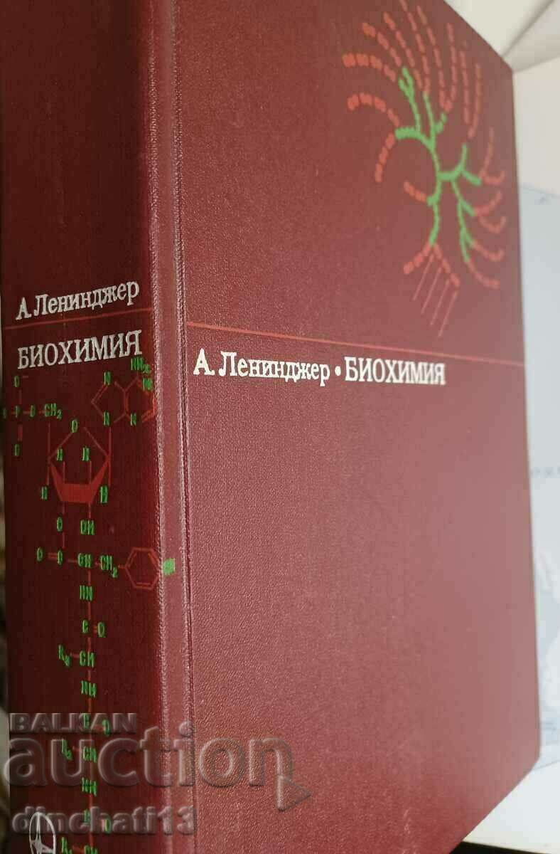Biochemistry: Arthur Leninger with price 47.00 BGN | € 24.03 Biochemistry: Arthur Leninger with price 47.00 BGN | € 24.03