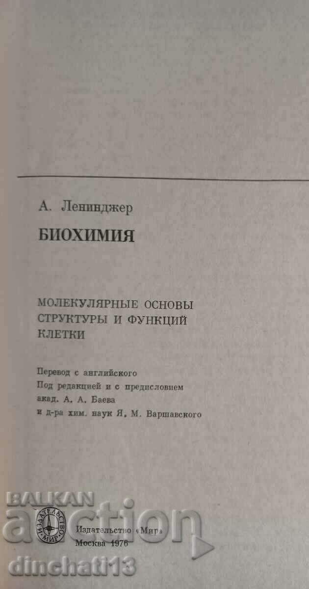 Delivery of Biochemistry: Arthur Leninger Delivery of Biochemistry: Arthur Leninger