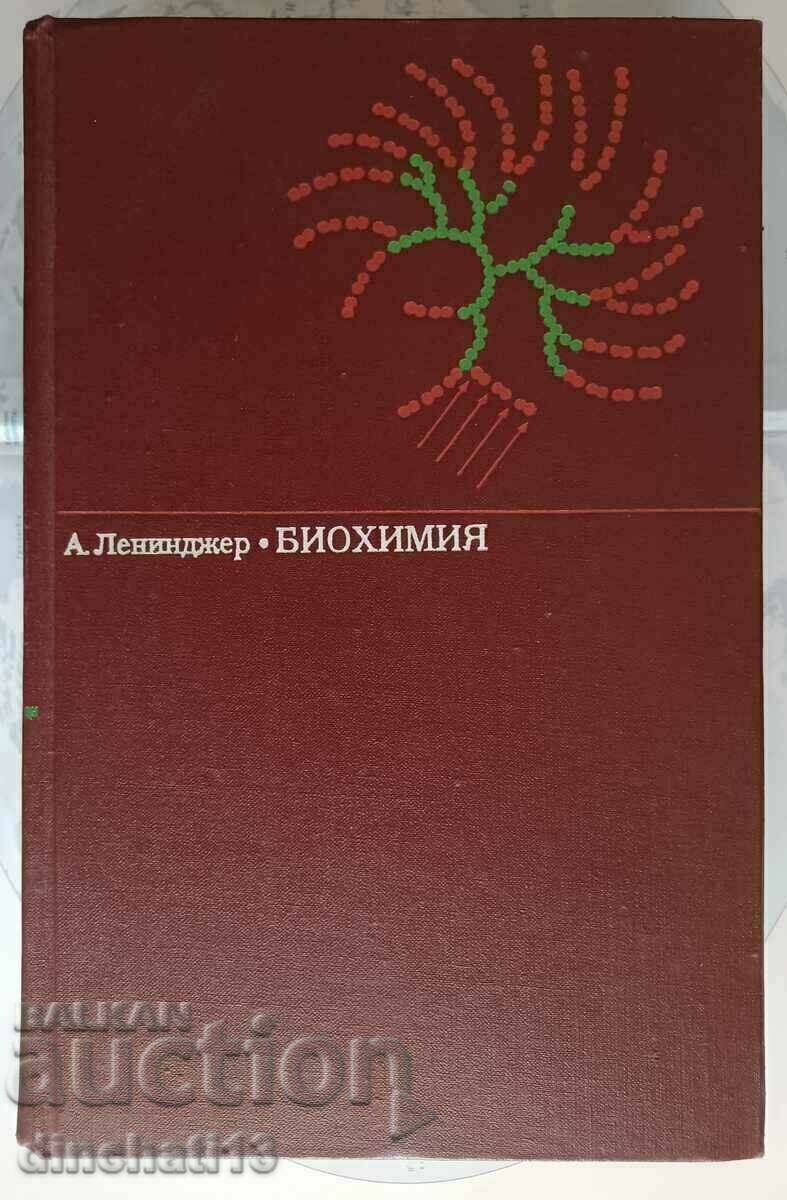 Βιοχημεία: Άρθουρ Λένινγκερ