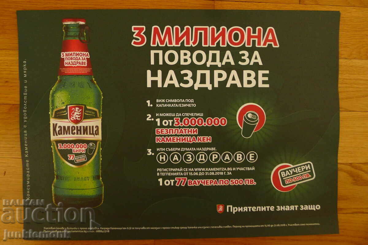 KAMENITSA BEER ADVERTISING POSTER 2018!