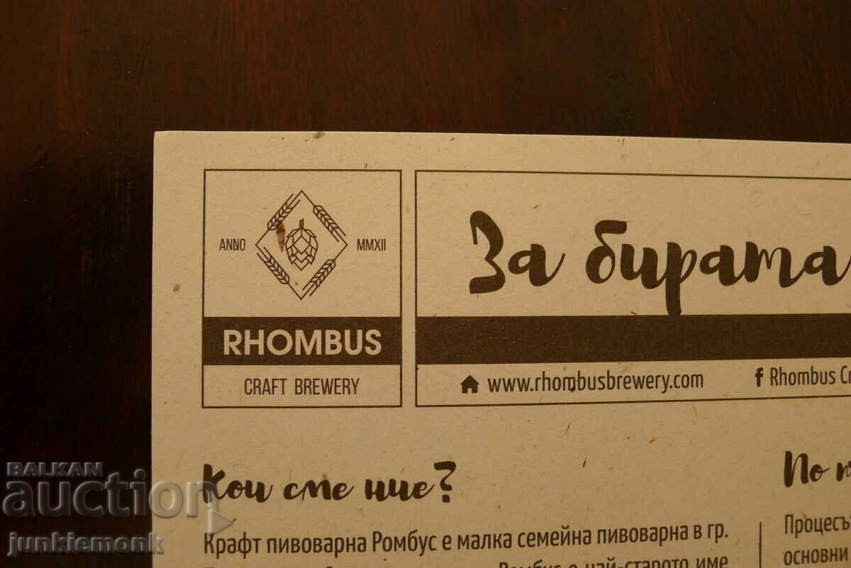 FLYER PUBLICITATE AL BERRIEI RHOMBUS BERE RHOMBUS! cu preț € 0.20 | 0.39 BGN