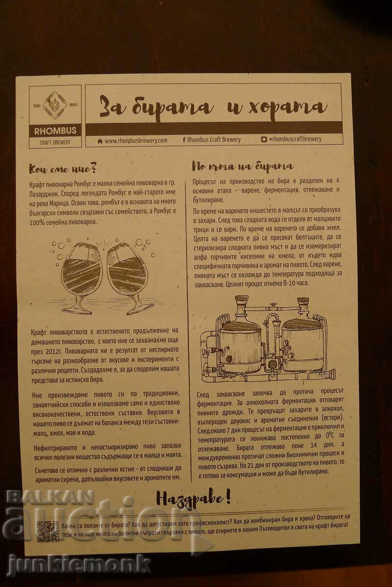 FLYER PUBLICITATE AL BERRIEI RHOMBUS BERE RHOMBUS!