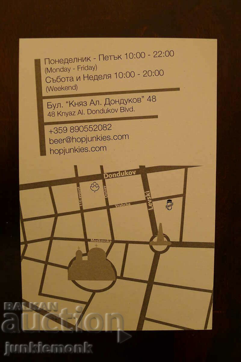 ADVERTISING FLYER OF BEER STORE HOP JUNKIES SOFIA! with price 0.50 BGN | € 0.26 ADVERTISING FLYER OF BEER STORE HOP JUNKIES SOFIA! with price 0.50 BGN | € 0.26