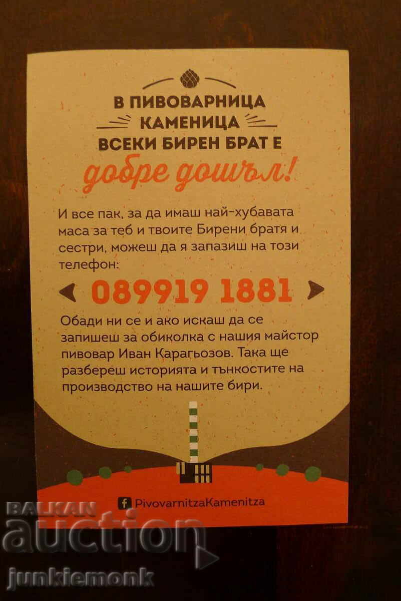 FLYER PUBLICITATE AL BERIEI DE BERE KAMENITSA! cu preț € 0.30 | 0.59 BGN
