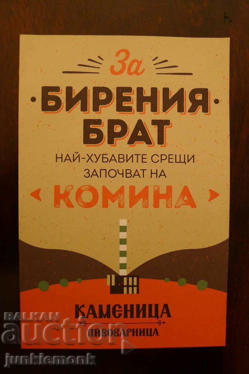 FLYER PUBLICITATE AL BERIEI DE BERE KAMENITSA!