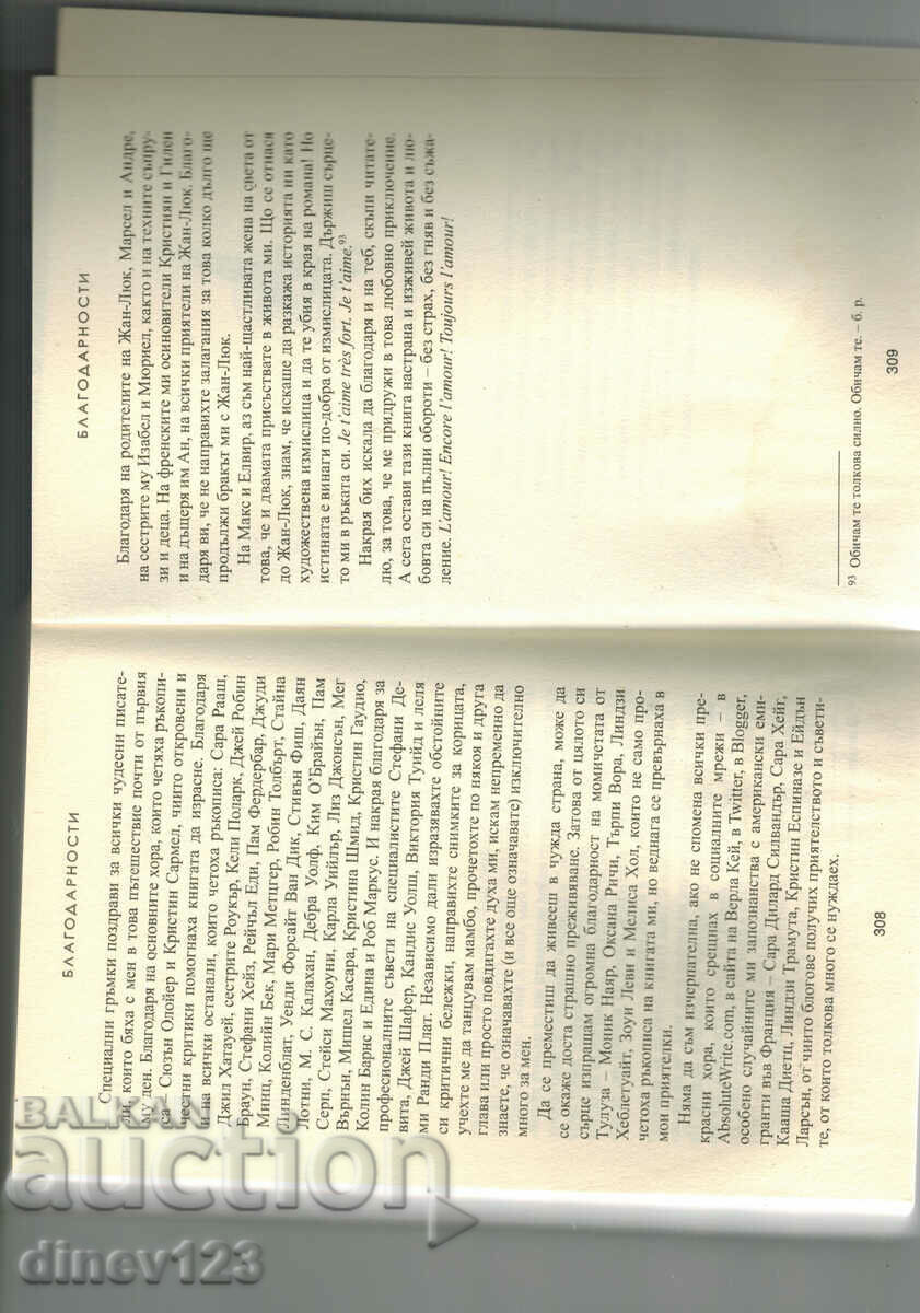 Доставка на СЕДЕМ ПИСМА ОТ ПАРИЖ - САМАНТА ВЕРАН Доставка на СЕДЕМ ПИСМА ОТ ПАРИЖ - САМАНТА ВЕРАН