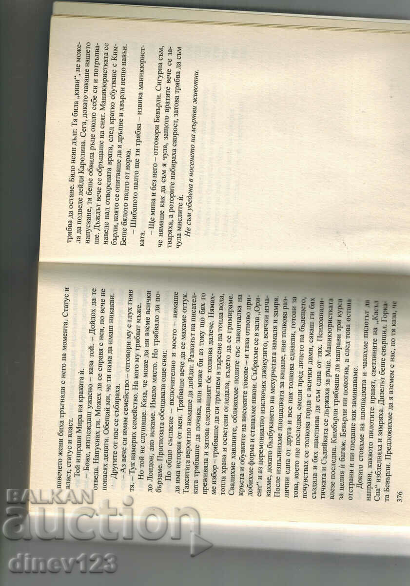 Auction  DECAMERON SPA - FAY WELDON