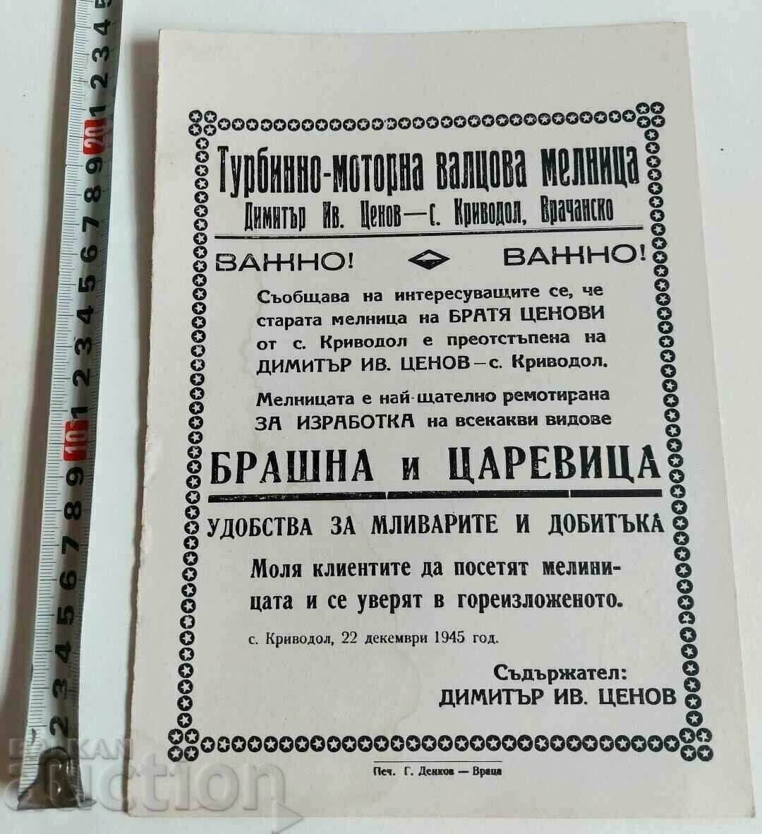 ΜΠΡΟΣΟΥΡΑ 1945 MILLER με τιμή € 9.00 | 17.60 BGN