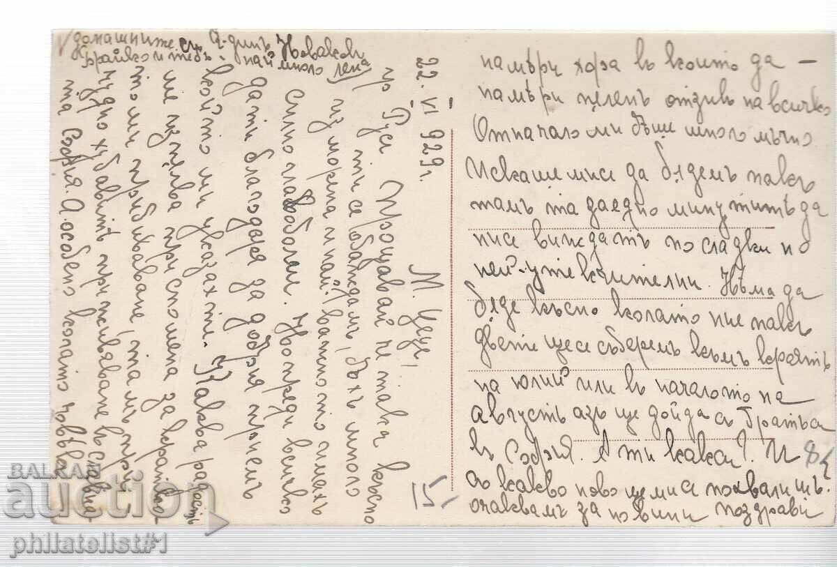 ΠΑΙΔΙ ΜΕ ΣΚΥΛΟ φωτογραφία ΑΠΟ ΤΟ 1929. με τιμή 15.00 BGN | € 7.67 ΠΑΙΔΙ ΜΕ ΣΚΥΛΟ φωτογραφία ΑΠΟ ΤΟ 1929. με τιμή 15.00 BGN | € 7.67