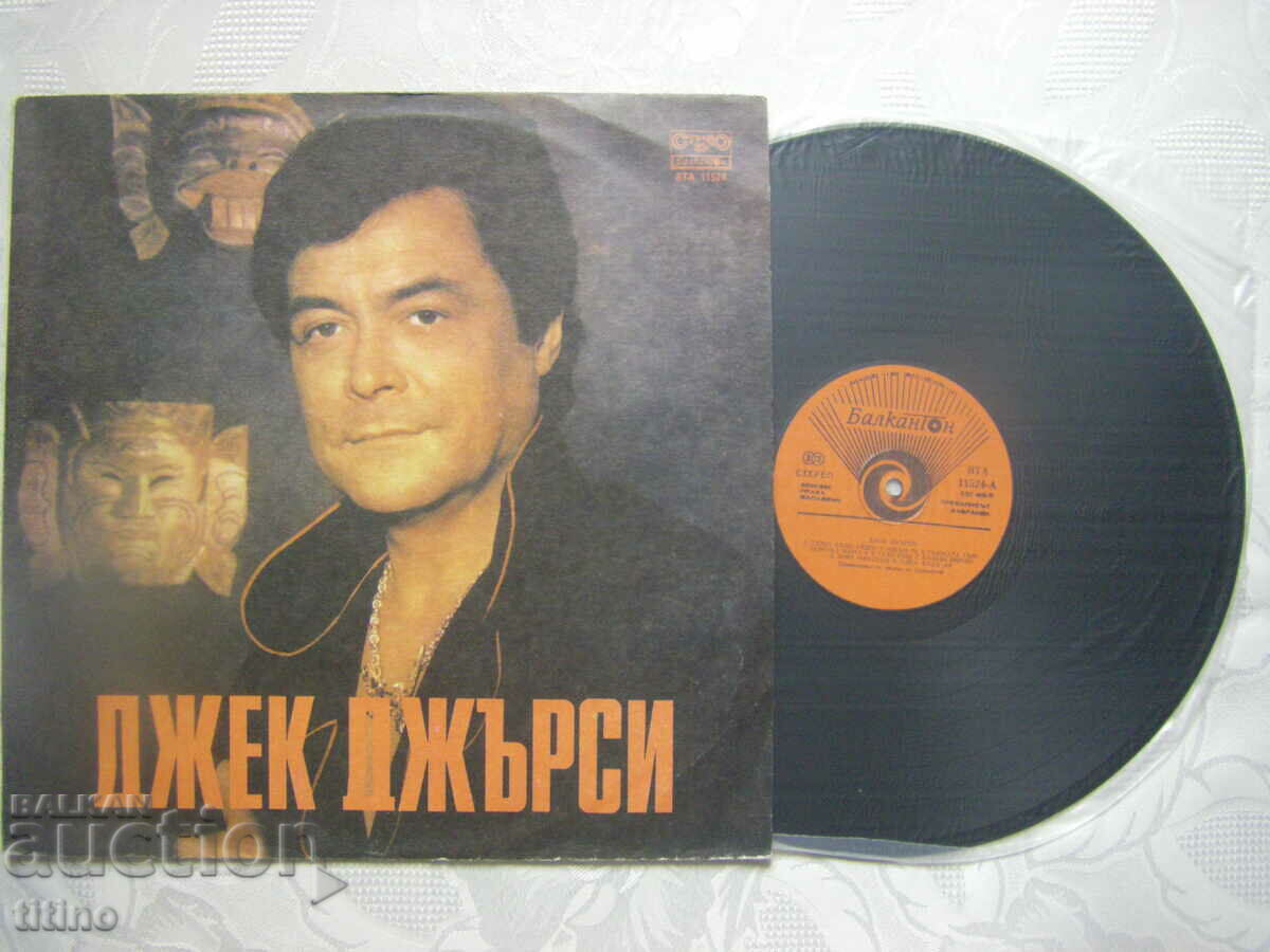 WTA 11524 - Jack Jersey with price 15.00 BGN | € 7.67 WTA 11524 - Jack Jersey with price 15.00 BGN | € 7.67