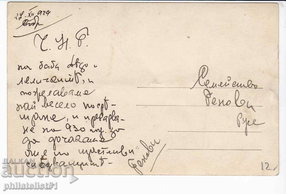 ΠΑΙΔΙΑ ΜΕ ΜΑΝΙΚΙΑ φωτογραφία από το 1929. με τιμή 12.00 BGN | € 6.14 ΠΑΙΔΙΑ ΜΕ ΜΑΝΙΚΙΑ φωτογραφία από το 1929. με τιμή 12.00 BGN | € 6.14