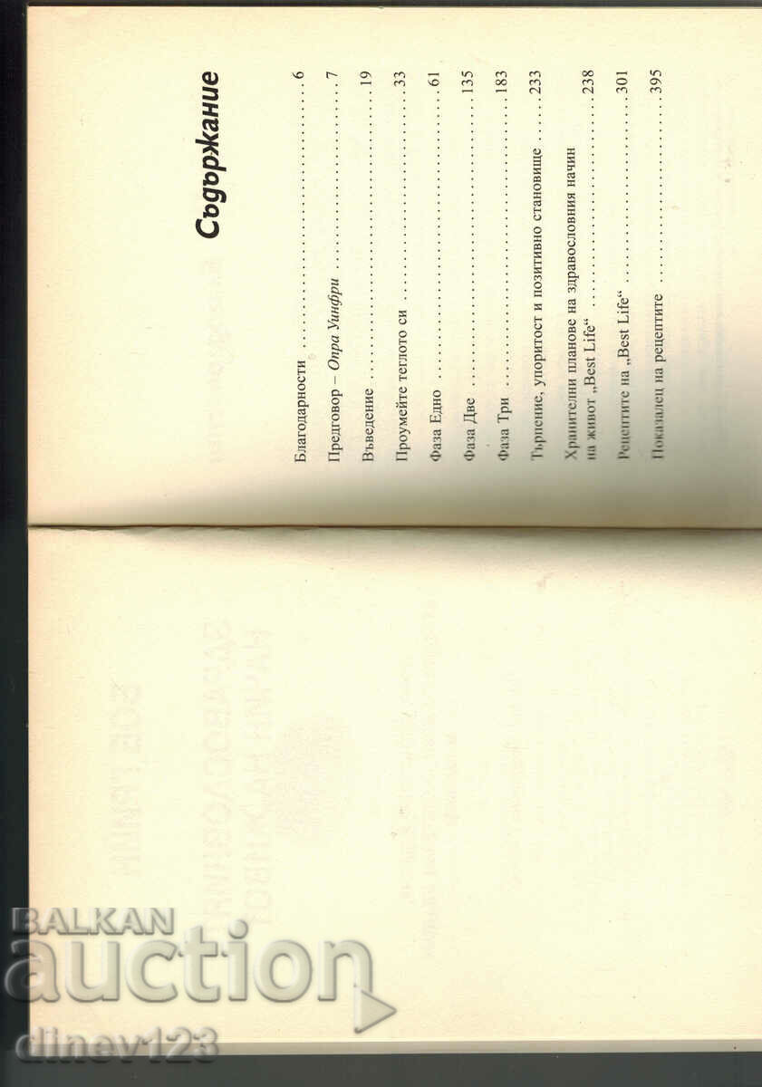 Δημοπρασία Ο ΥΓΙΕΙΝΟΣ ΤΡΟΠΟΣ ΖΩΗΣ - BOB GREEN Δημοπρασία Ο ΥΓΙΕΙΝΟΣ ΤΡΟΠΟΣ ΖΩΗΣ - BOB GREEN