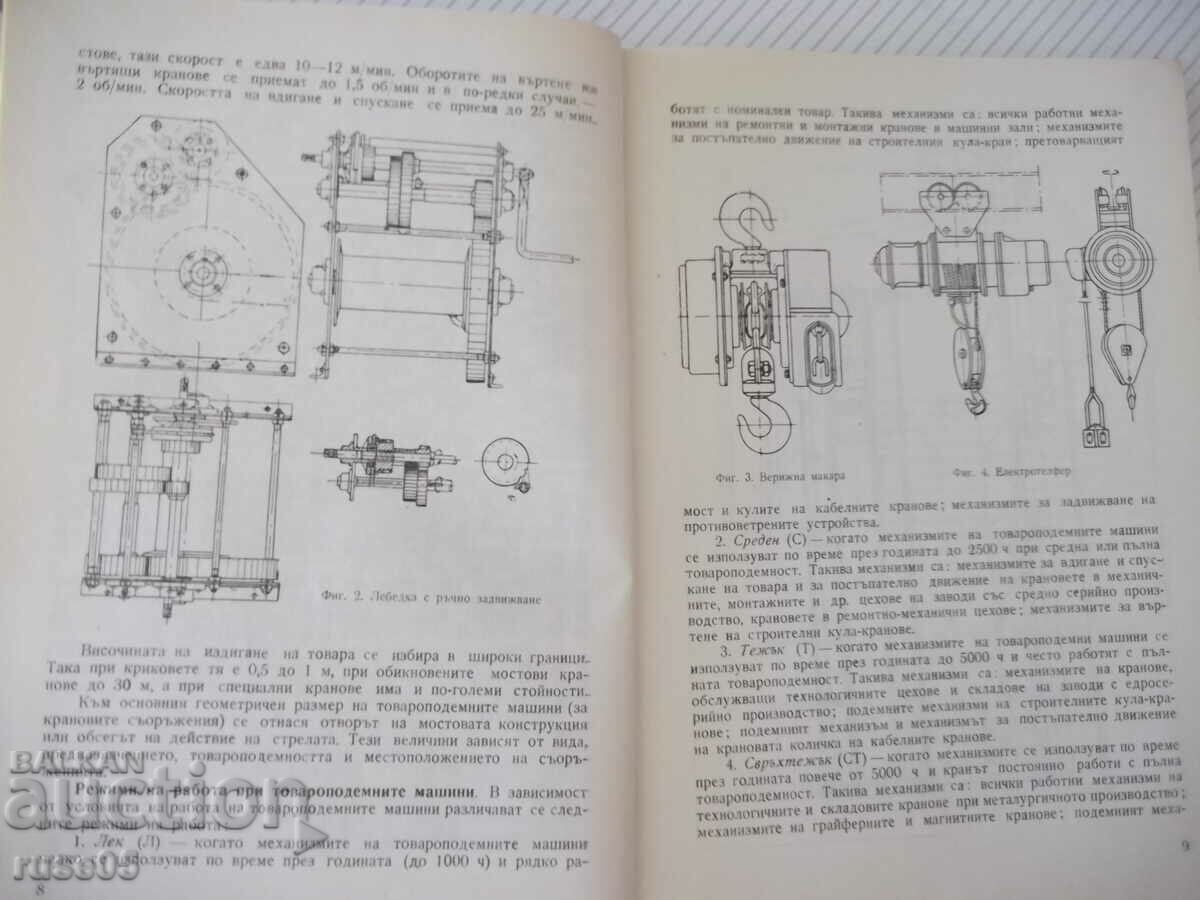Book "Forklifts - V. Diviziev" - 264 pages. with price 10.00 BGN | € 5.11