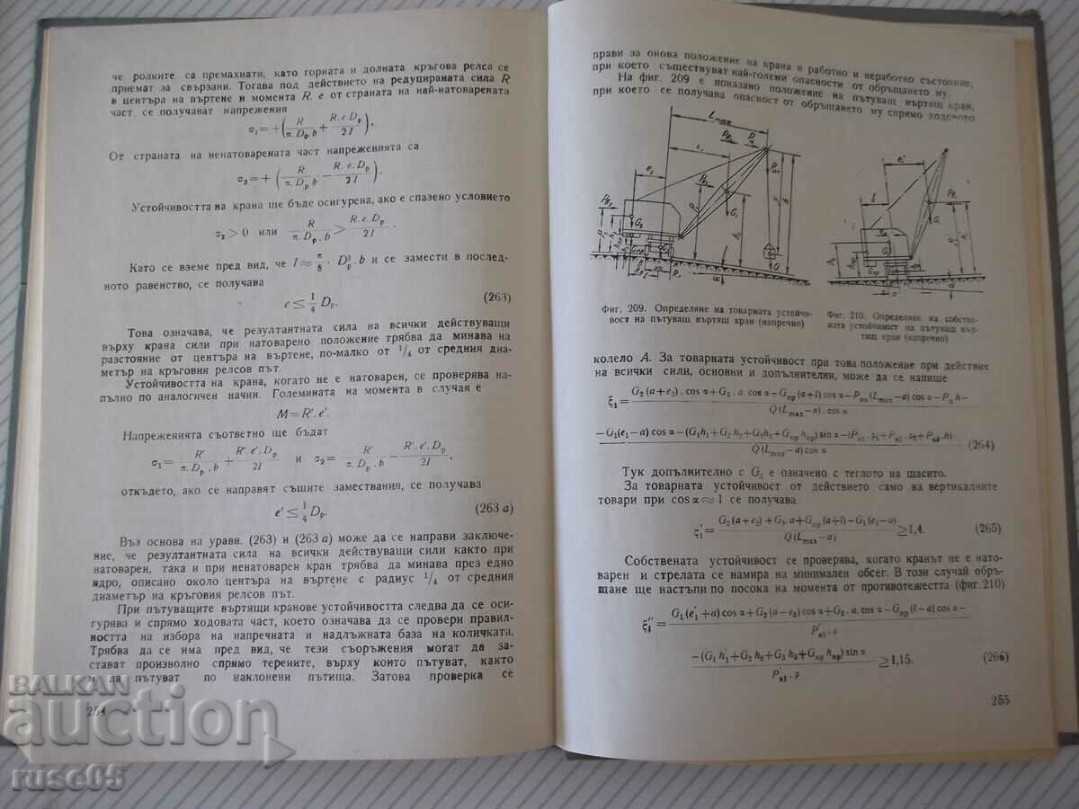Book "Forklifts - V. Diviziev" - 264 pages. - 5