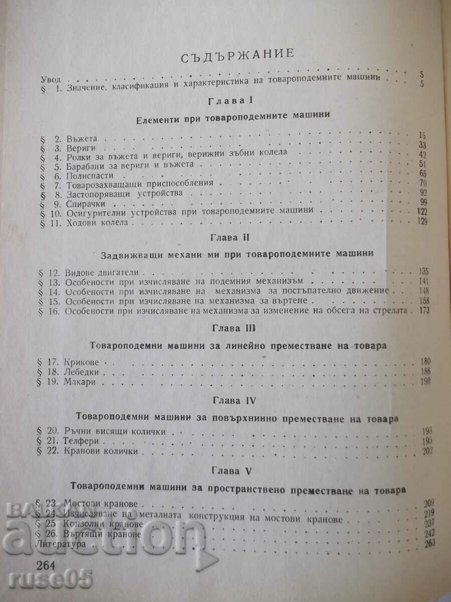 Book "Forklifts - V. Diviziev" - 264 pages. - 6