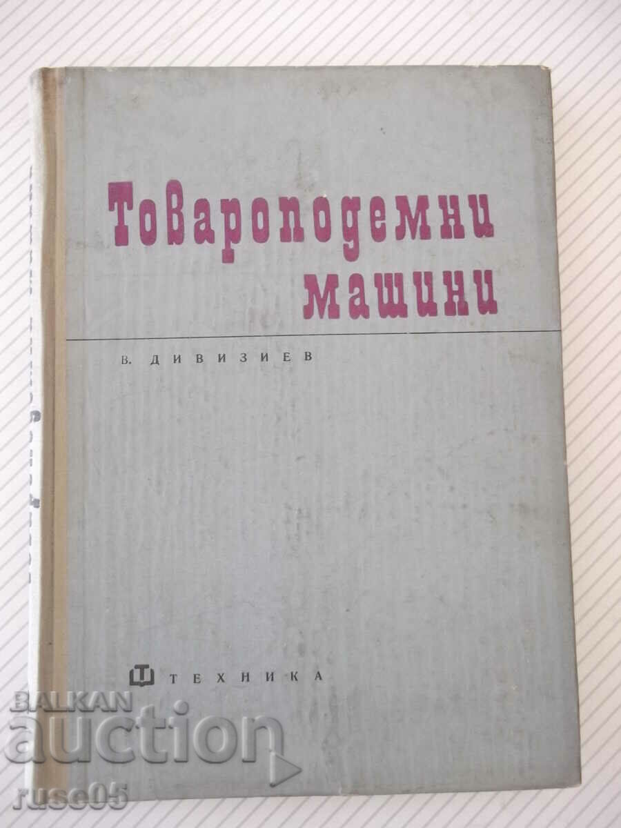 Книга "Товароподемни машини - В. Дивизиев" - 264 стр.