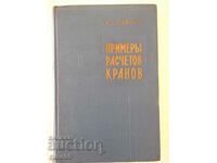 Cartea „Exemple de macarale de proiectare - N.G. Pavlov” - 304 pagini.