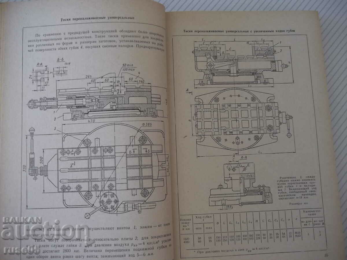 Book "Metal-cutting machines - A. Goroshkin" - 384 pages with price 10.00 BGN | € 5.11 Book "Metal-cutting machines - A. Goroshkin" - 384 pages with price 10.00 BGN | € 5.11