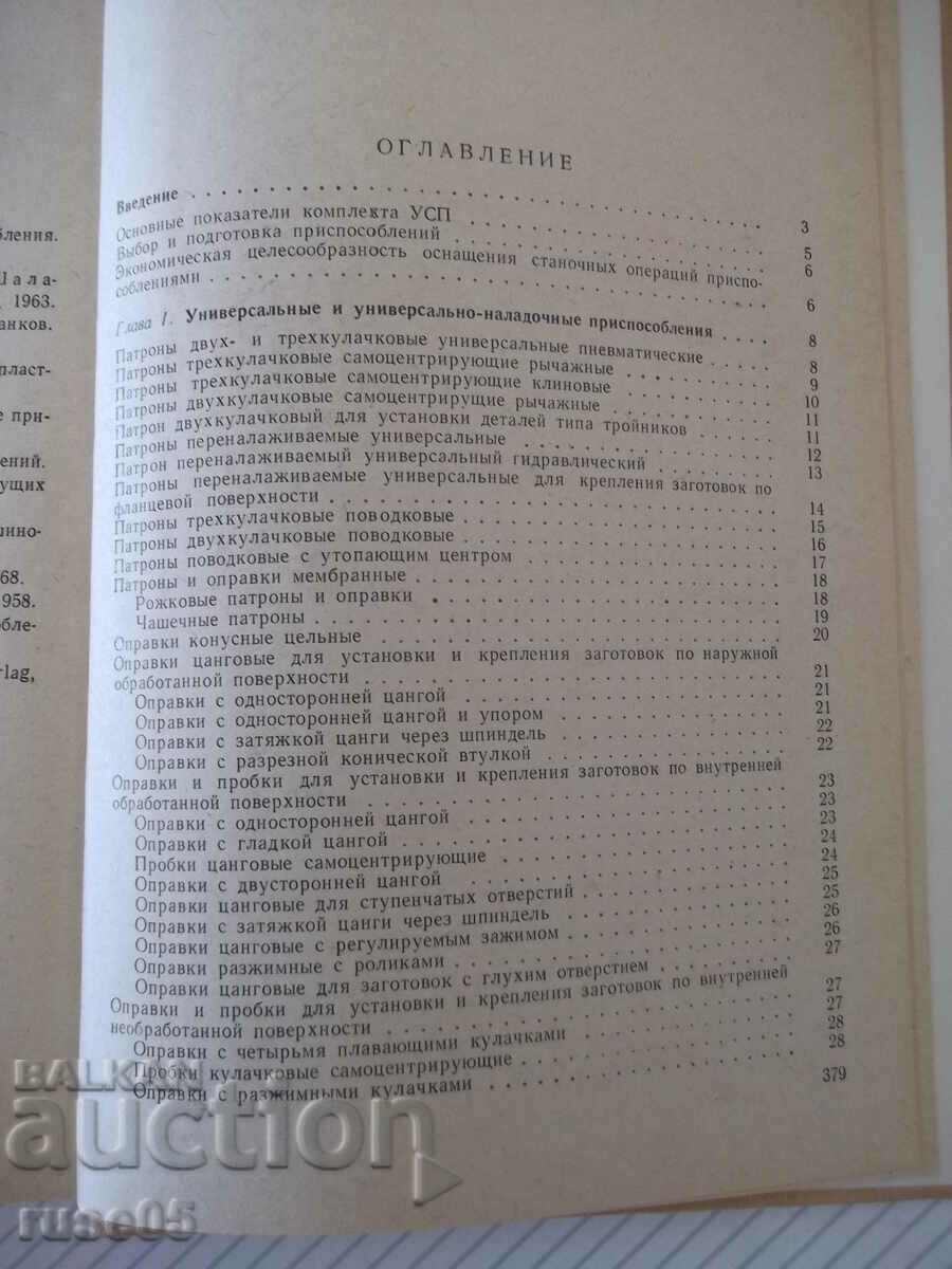 Auction Book "Metal-cutting machines - A. Goroshkin" - 384 pages Auction Book "Metal-cutting machines - A. Goroshkin" - 384 pages