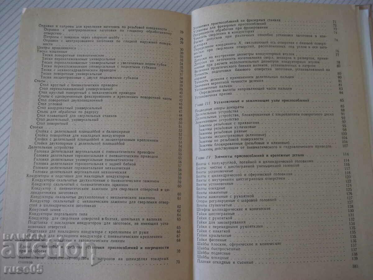 Delivery of Book "Metal-cutting machines - A. Goroshkin" - 384 pages Delivery of Book "Metal-cutting machines - A. Goroshkin" - 384 pages