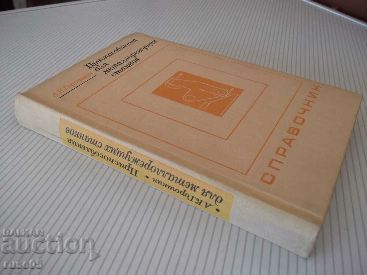 Book "Metal-cutting machines - A. Goroshkin" - 384 pages - 7 Book "Metal-cutting machines - A. Goroshkin" - 384 pages - 7