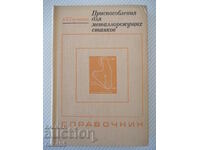 Книга"Приспособл.для металлорежущих станков-А.Горошкин"-384с