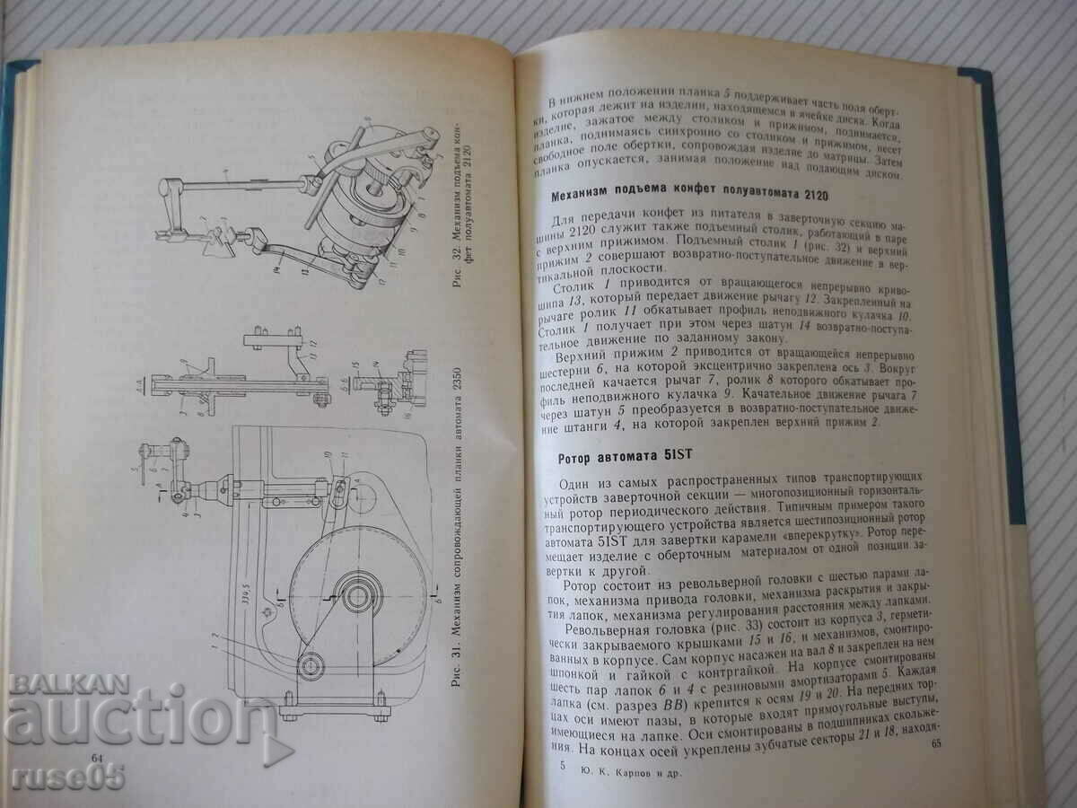 Auction Book "Machines and machines for screws condit. ed. - Yu. Karpov" - 168 pages Auction Book "Machines and machines for screws condit. ed. - Yu. Karpov" - 168 pages