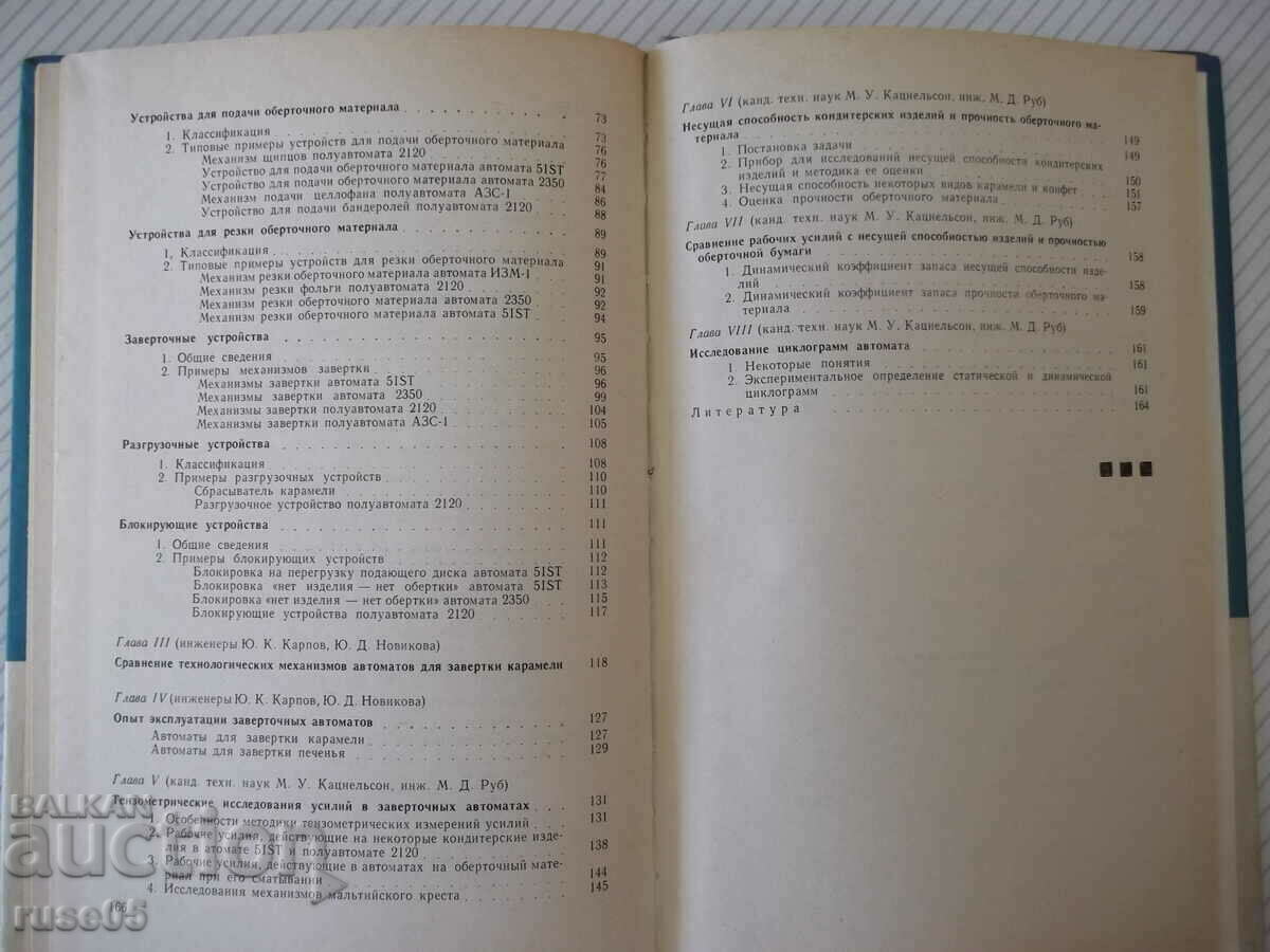 Book "Machines and machines for screws condit. ed. - Yu. Karpov" - 168 pages - 5 Book "Machines and machines for screws condit. ed. - Yu. Karpov" - 168 pages - 5