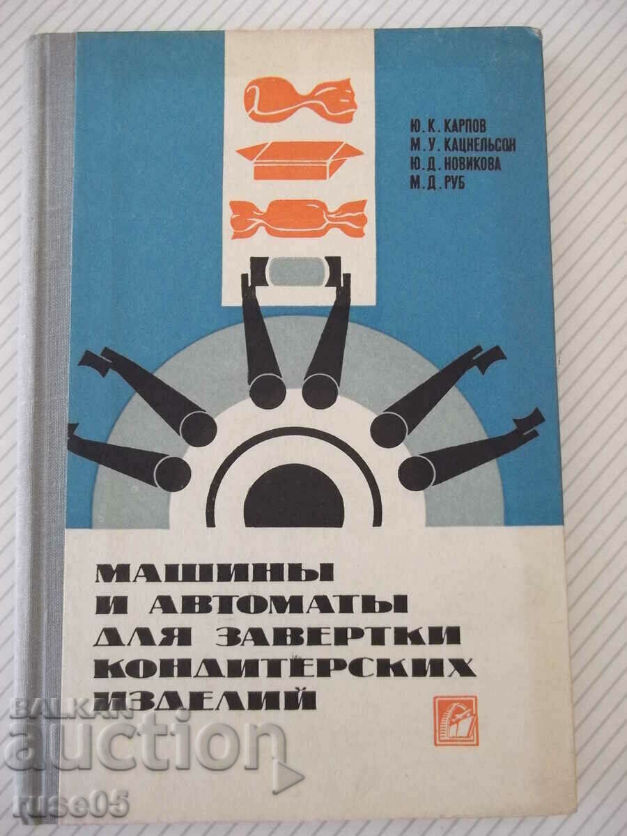 Книга"Машины и автом.для завертки кондит.изд.-Ю.Карпов"-168с