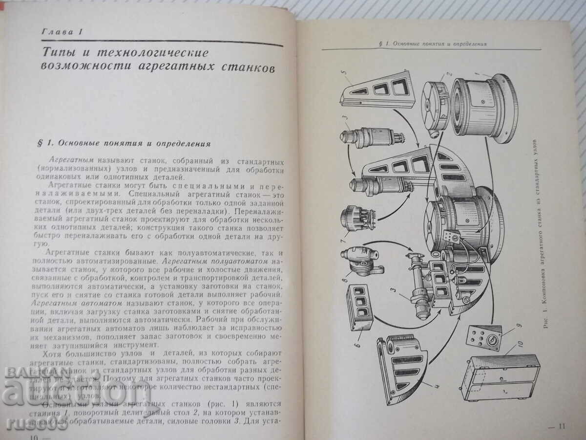 Book "Constructions and setting up aggregate stankov-A.Dashchenko"-388 pages with price 15.00 BGN | € 7.67 Book "Constructions and setting up aggregate stankov-A.Dashchenko"-388 pages with price 15.00 BGN | € 7.67