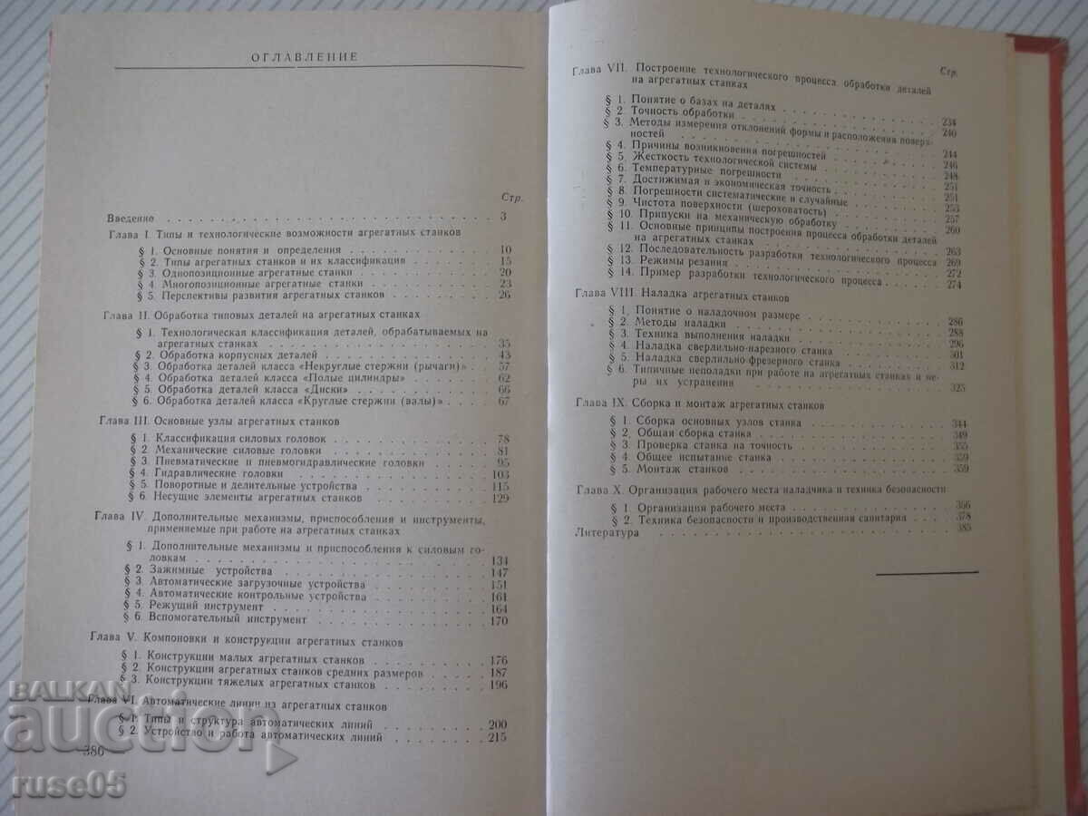 Book "Constructions and setting up aggregate stankov-A.Dashchenko"-388 pages - 5 Book "Constructions and setting up aggregate stankov-A.Dashchenko"-388 pages - 5